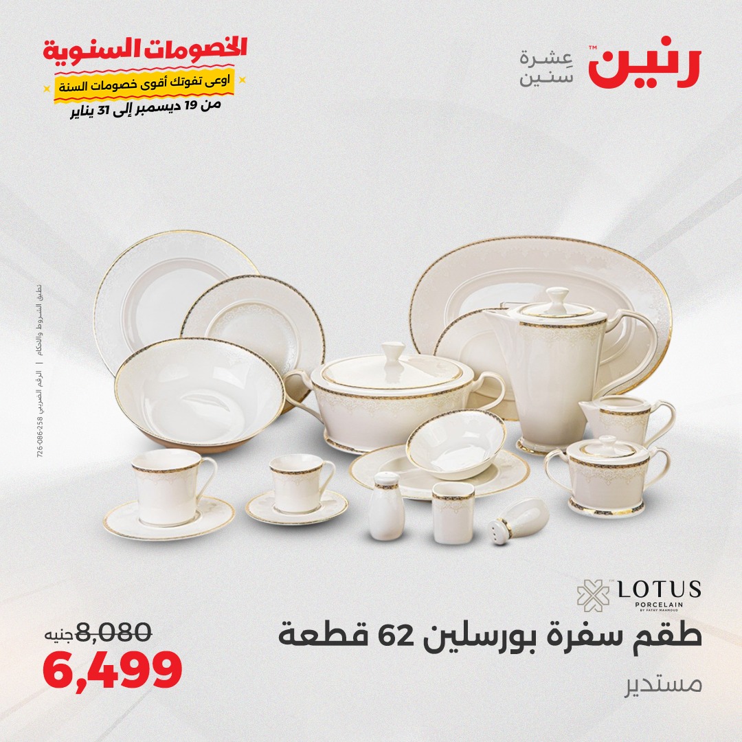 raneen offers from 27jan to 27jan 2025 عروض رنين من 27 يناير حتى 27 يناير 2025 صفحة رقم 26